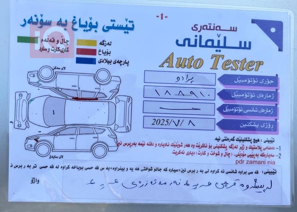 تۆیۆتا لاندكروزر پرادۆ